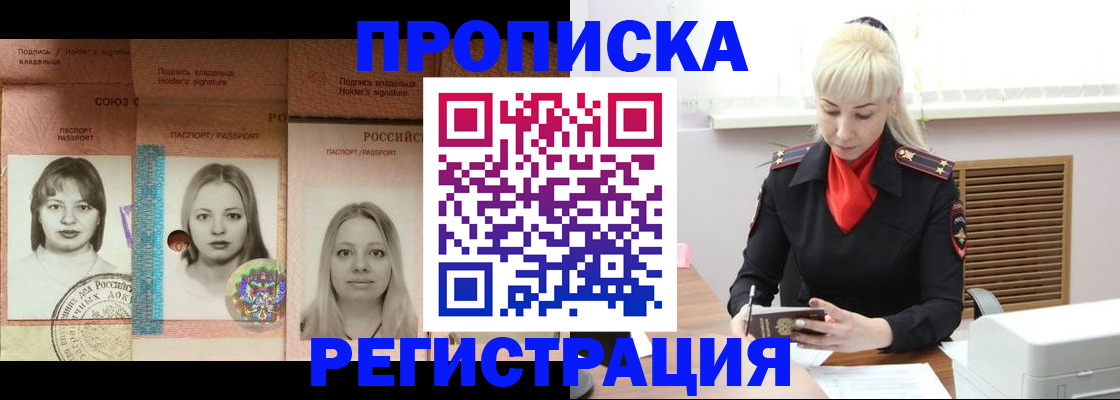 прописка регистрация в Клинцах