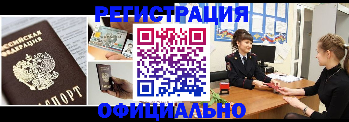 прописка для кредита в Клинцах