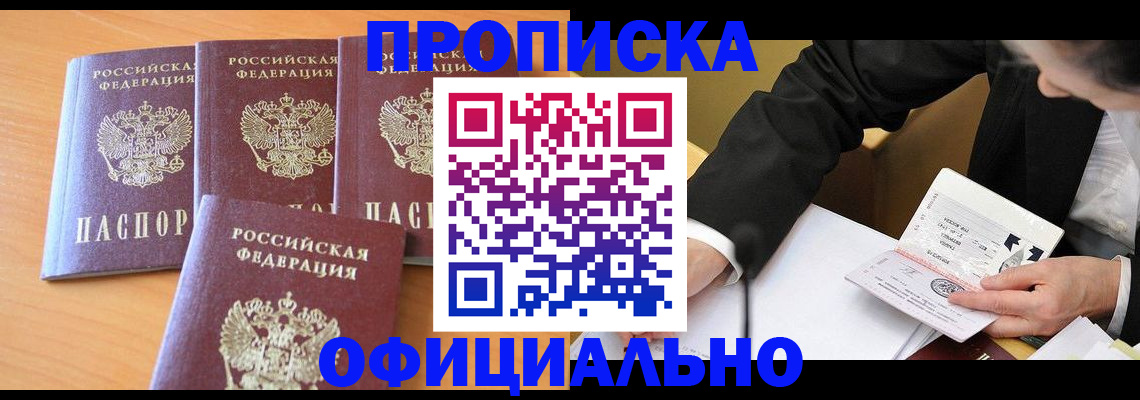 временная регистрация для всех в Клинцах