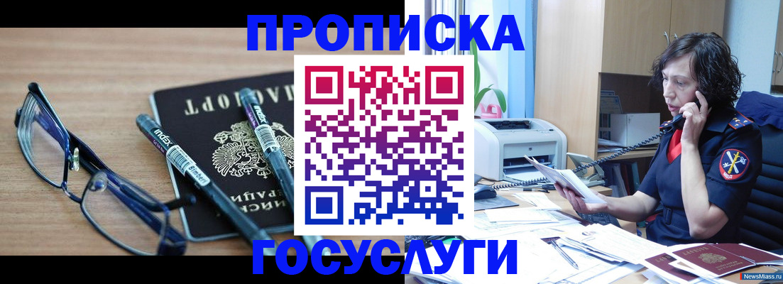 прописка для военкомата в Клинцах